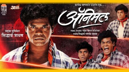 ॲनिमल animal marathi natak info