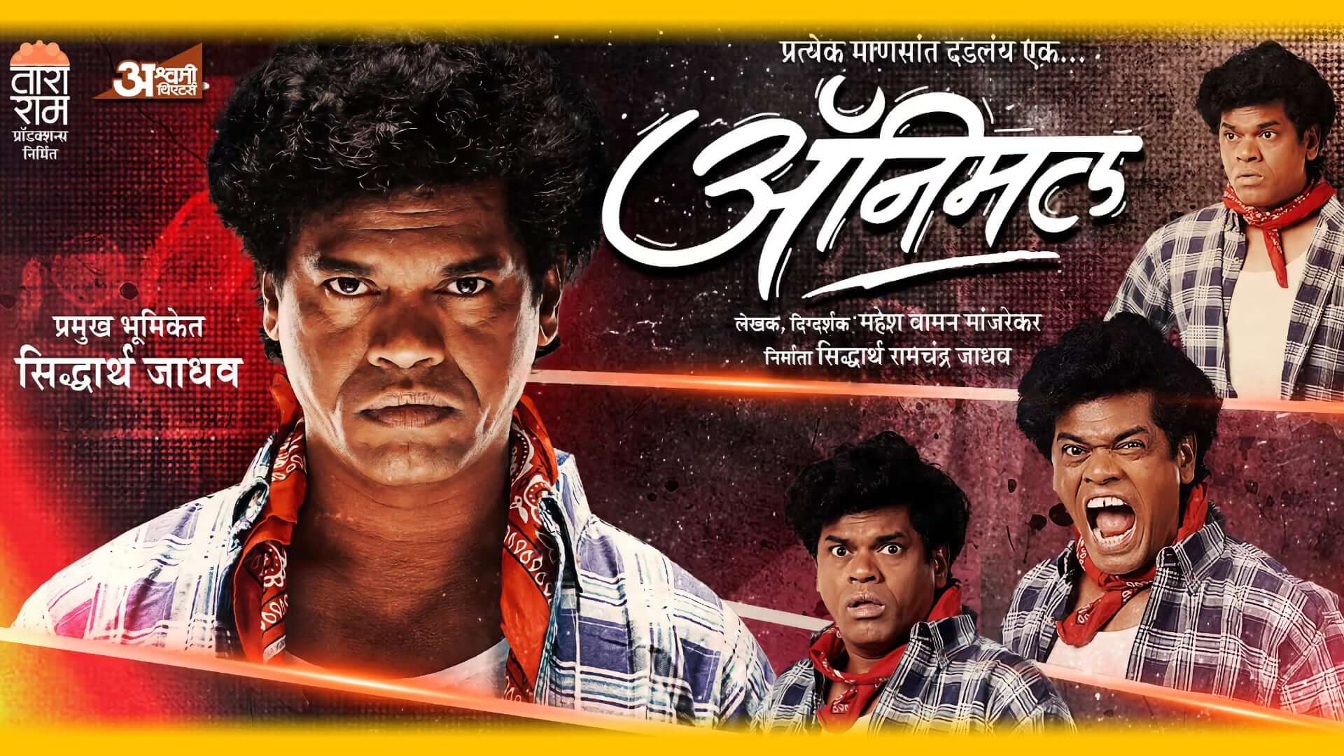 animal marathi natak info