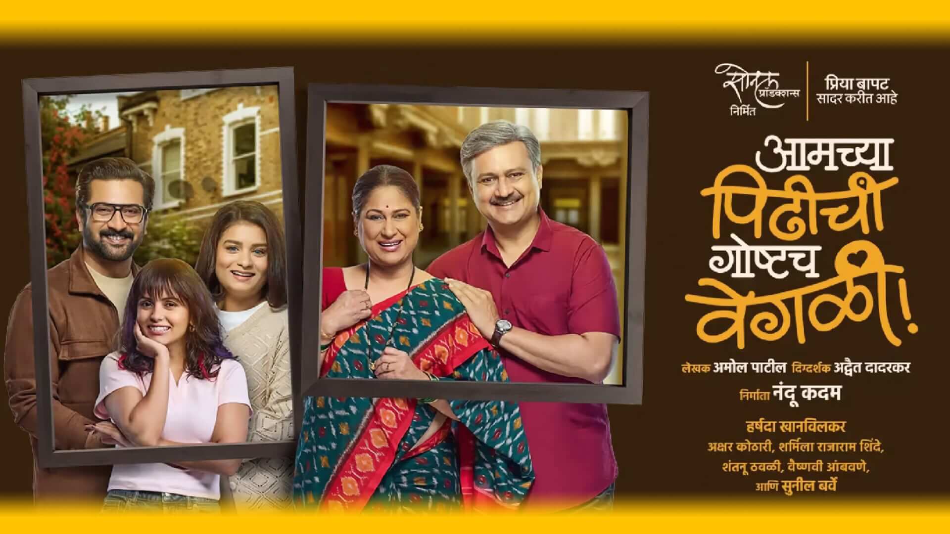 aamchya pidhichi goshtach vegli cover