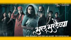 Bhul Bhulaiyya Marathi Natak