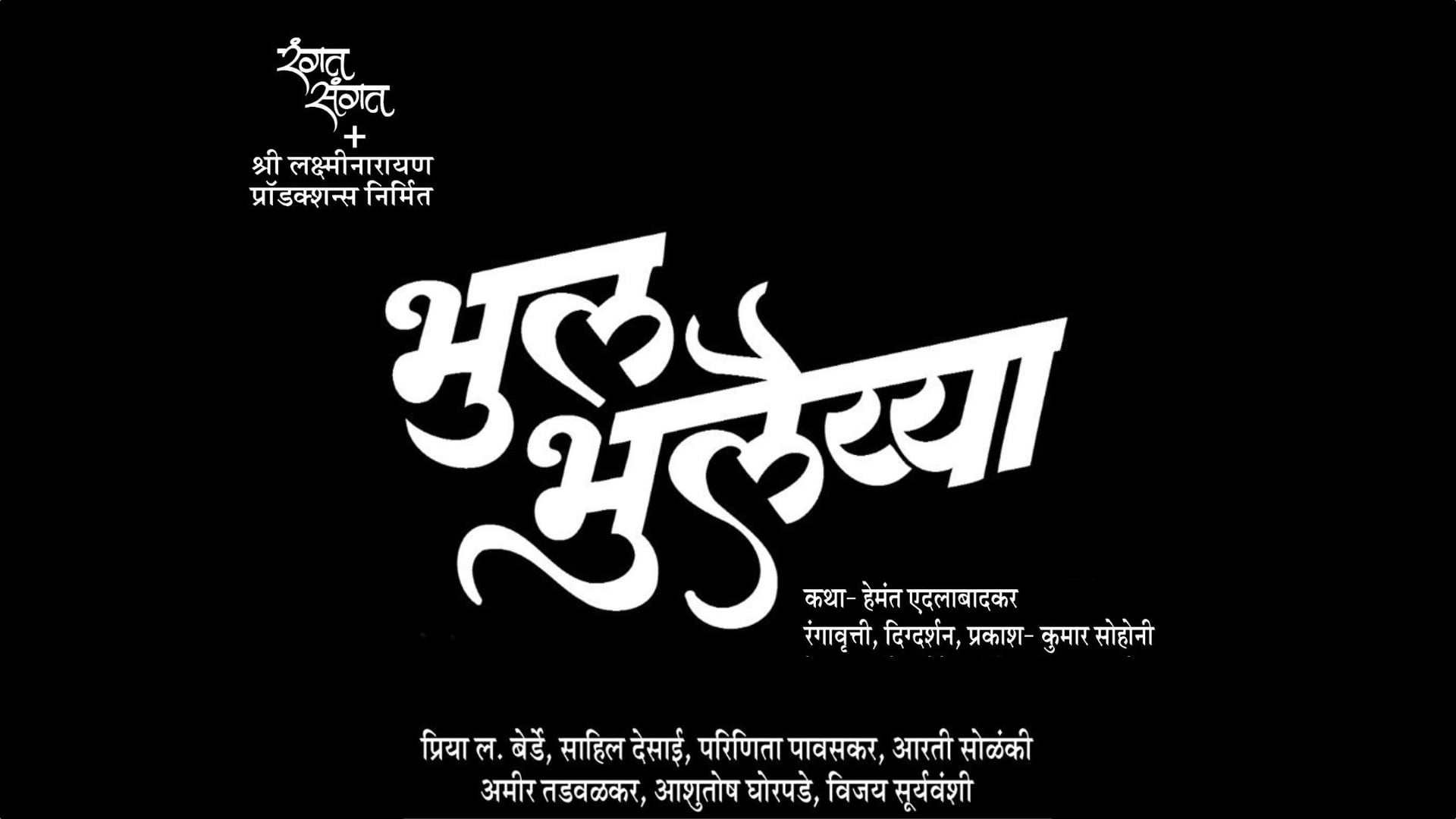 bhul bhulaiyya coverzero