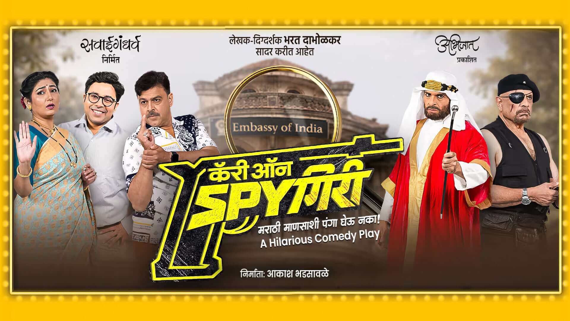 carry on spygiri marathi natak cover
