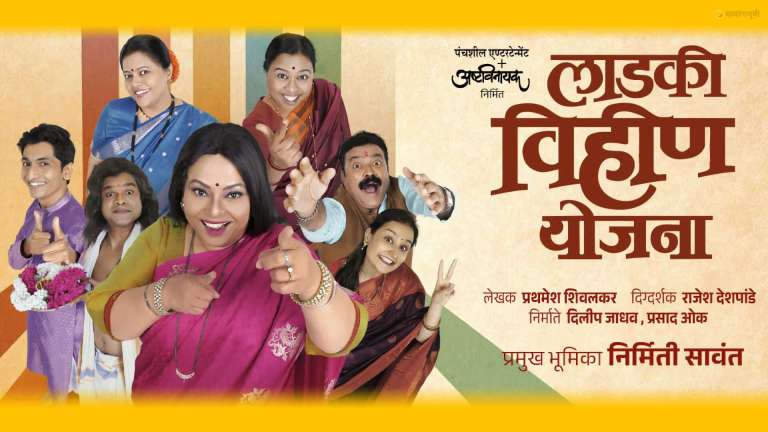 laadki vihin yojana marathi natak cover