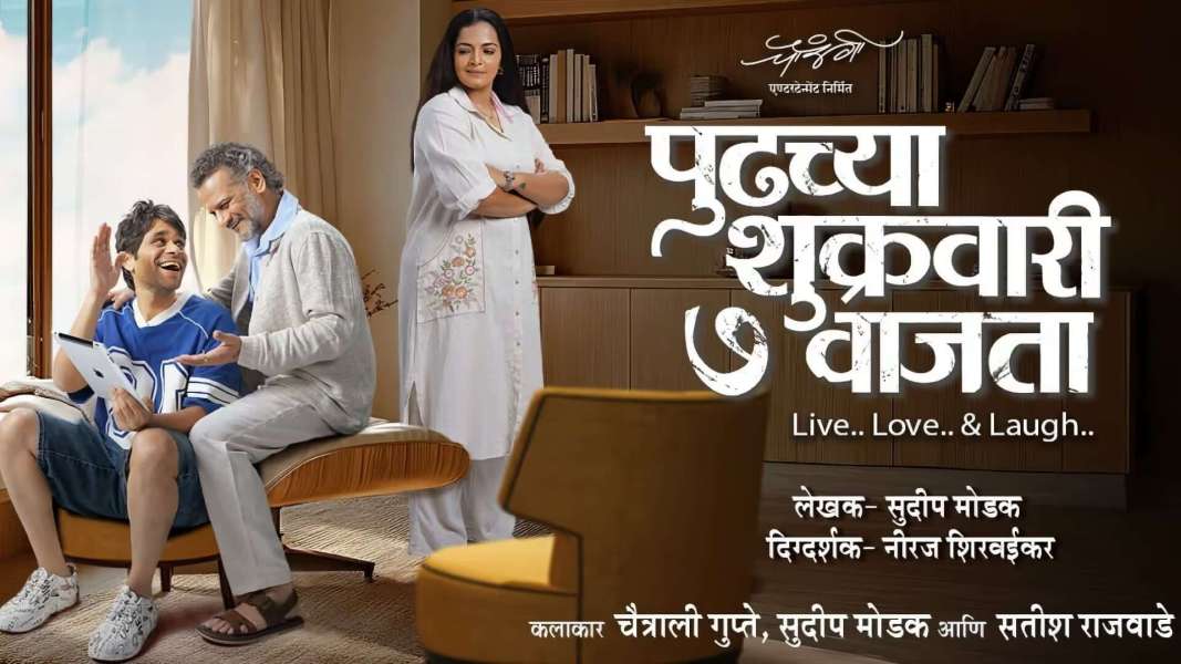 Pudhchya Shukrawari Saat Waajtaa