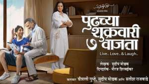 Pudhchyaa Shukrawaari Saat Waajtaa Marathi Natak Info