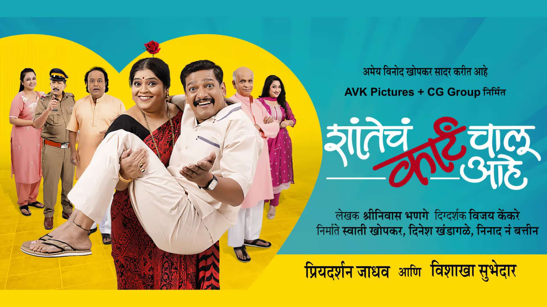 shaantecha kaarta chaalu aahe 2026 cover