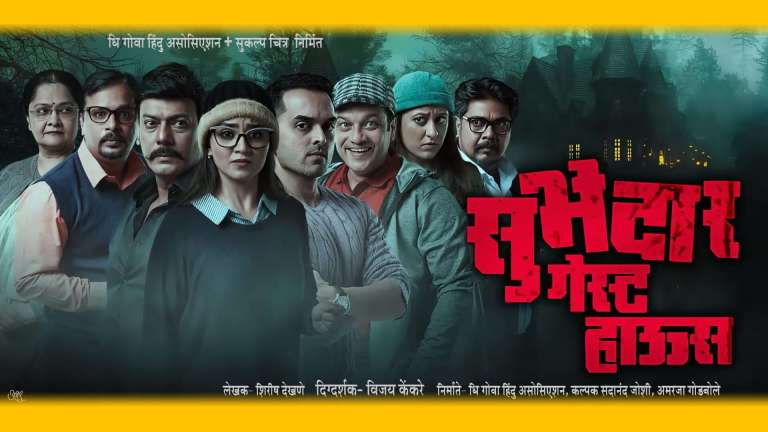 subhedar guesthouse marathi natak