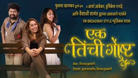 ek tichi goshta cover