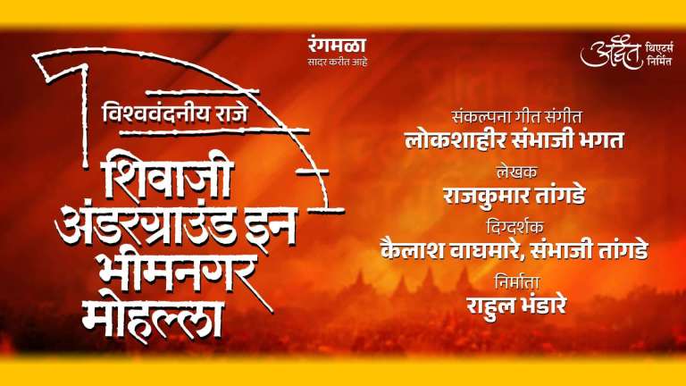 shivaji underground in bhimnagar mohalla cover