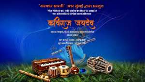 kaviraaj jaydev cover