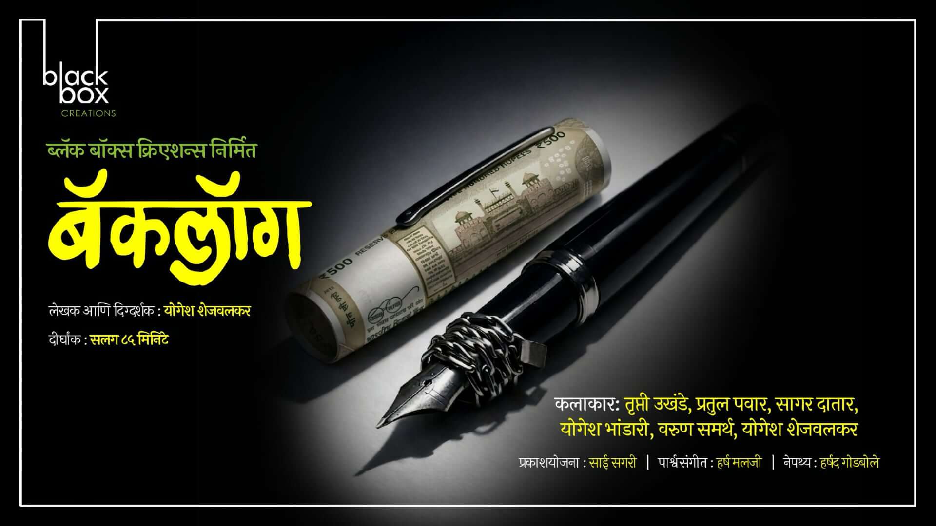 backlog marathi natak cover