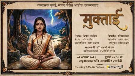 kalasakta mumbai muktaani marathi natak cover