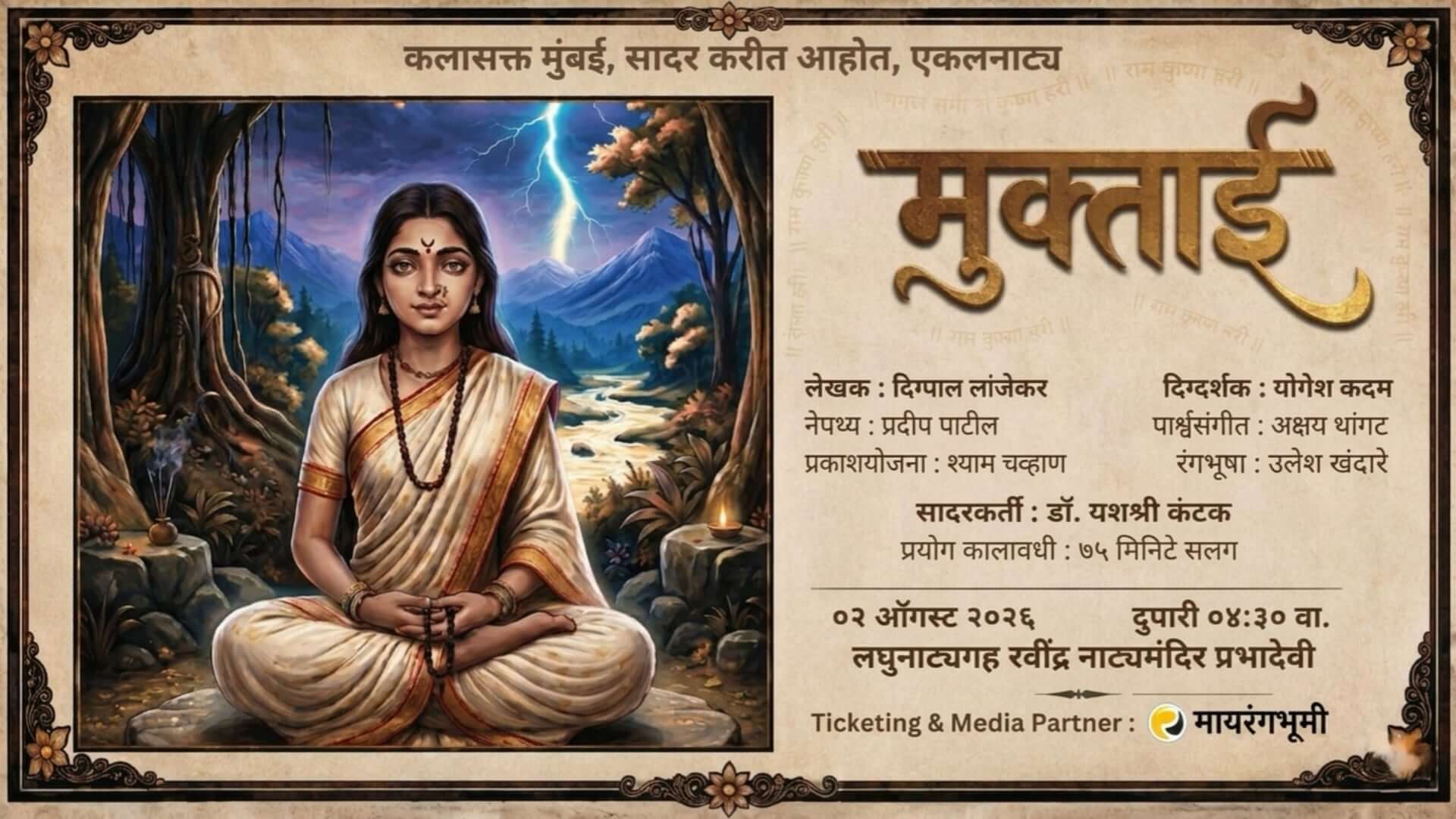 kalasakta mumbai muktaani marathi natak cover