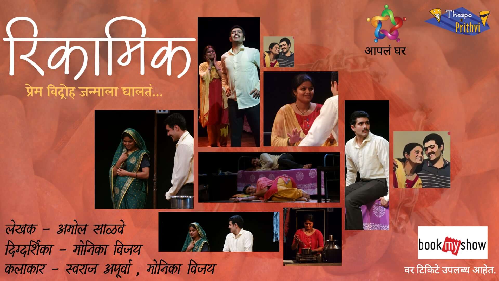 rikameek marathi natak cover