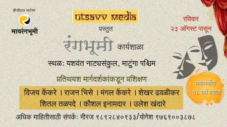 utsav media rangabhoomi karyashala cover