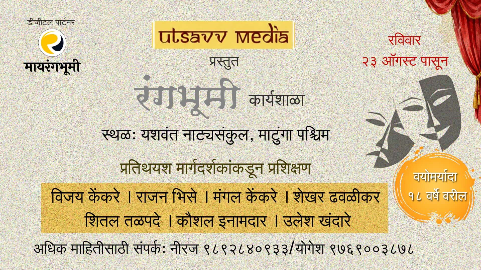 utsav media rangabhoomi karyashala cover