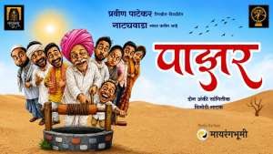 paazar Marathi Natak announcement