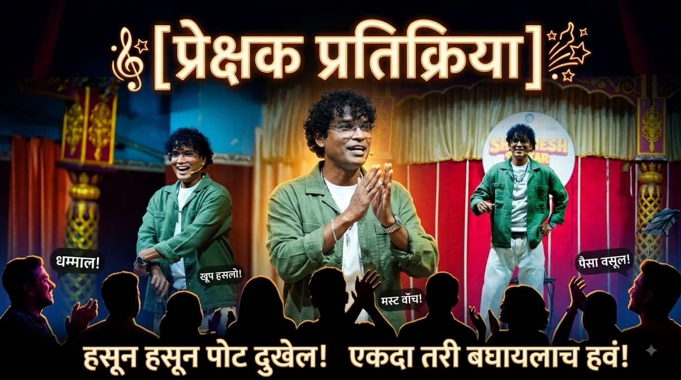 shramesh betkar prekshak pratikriya cover